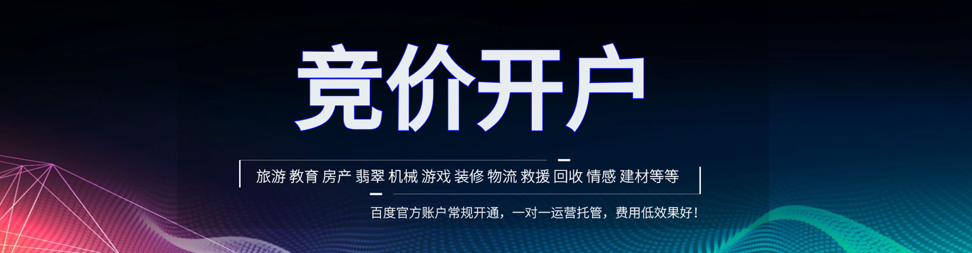 新抚百度竞价代理